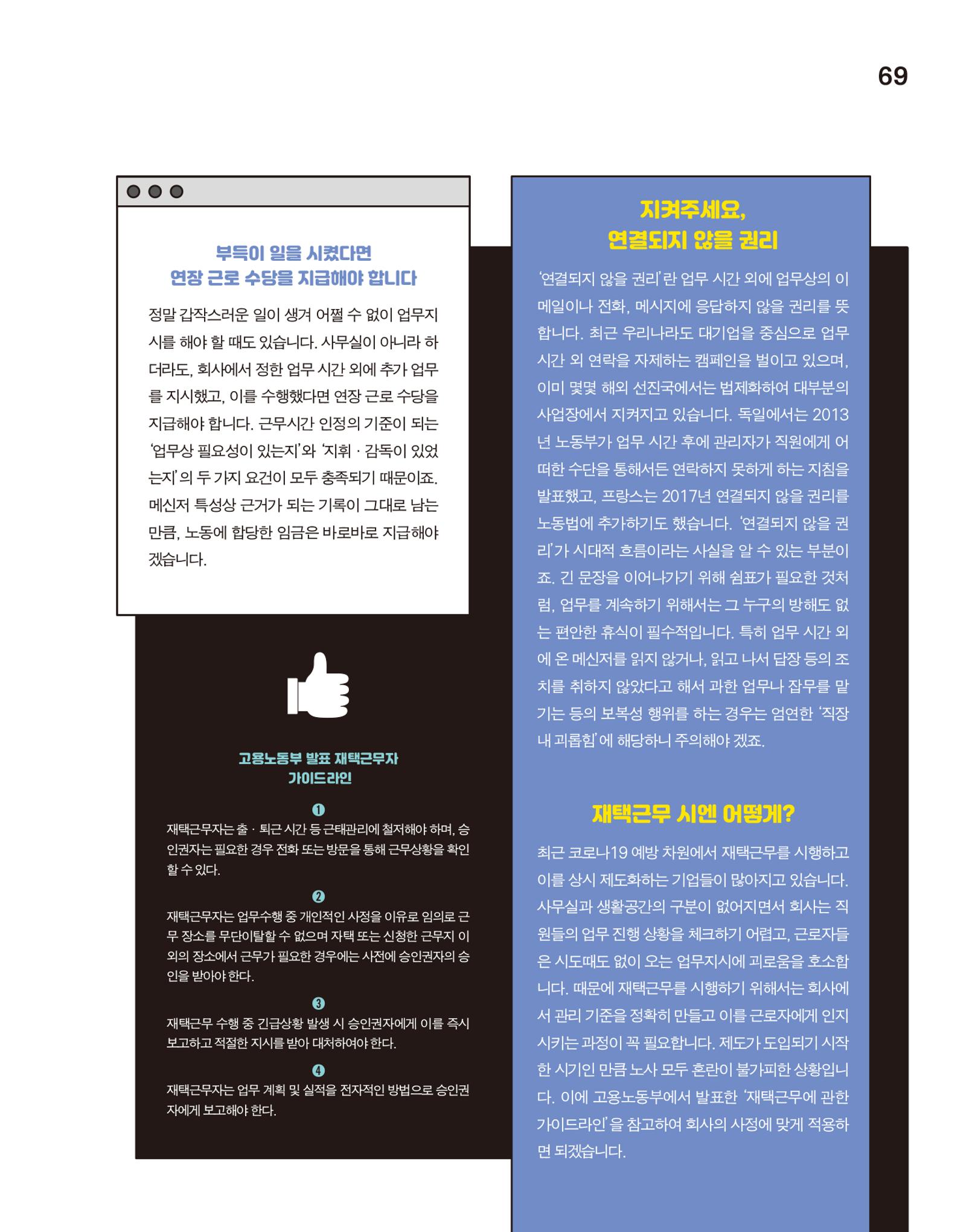 월간내일 웹진 2020년 10월호 69페이지