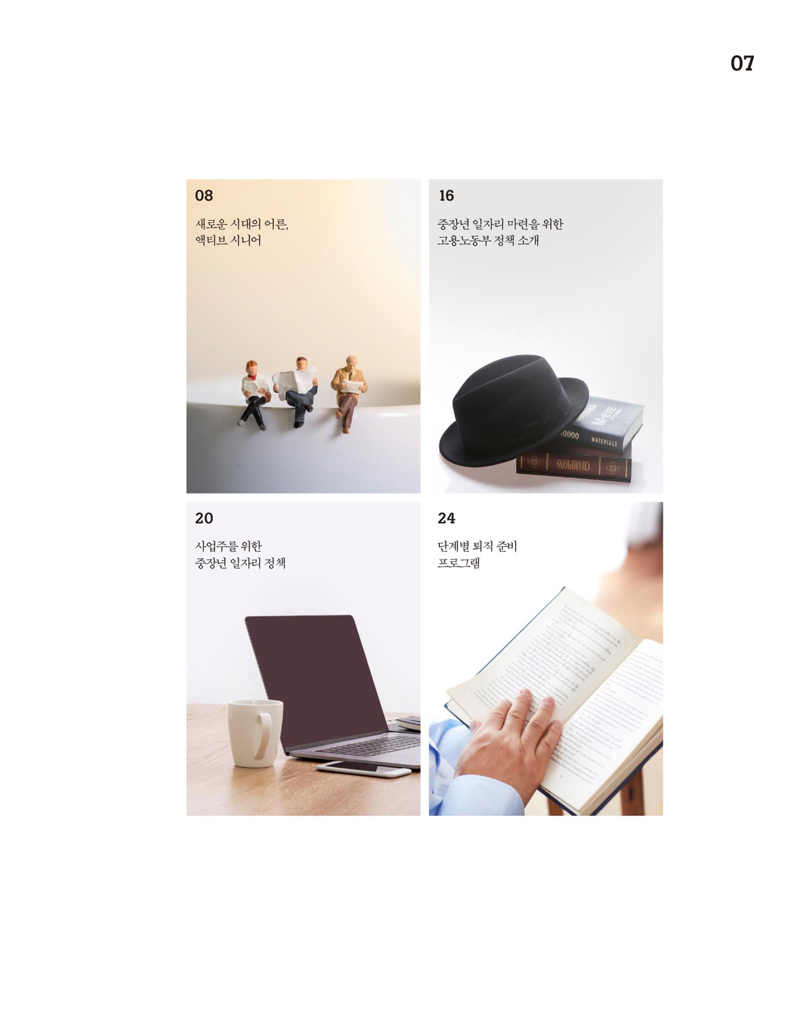 월간내일 웹진 2020년 10월호 7페이지