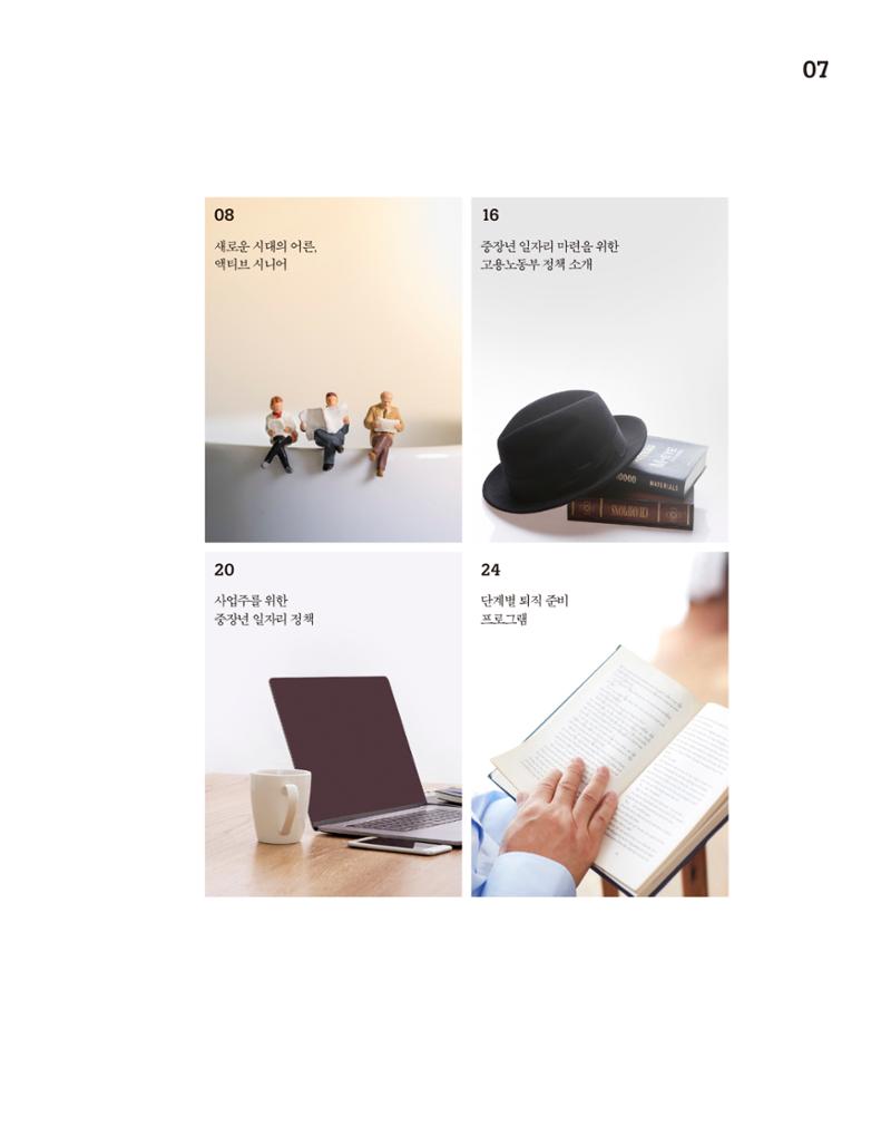 월간내일 웹진 2020년 10월호 7페이지