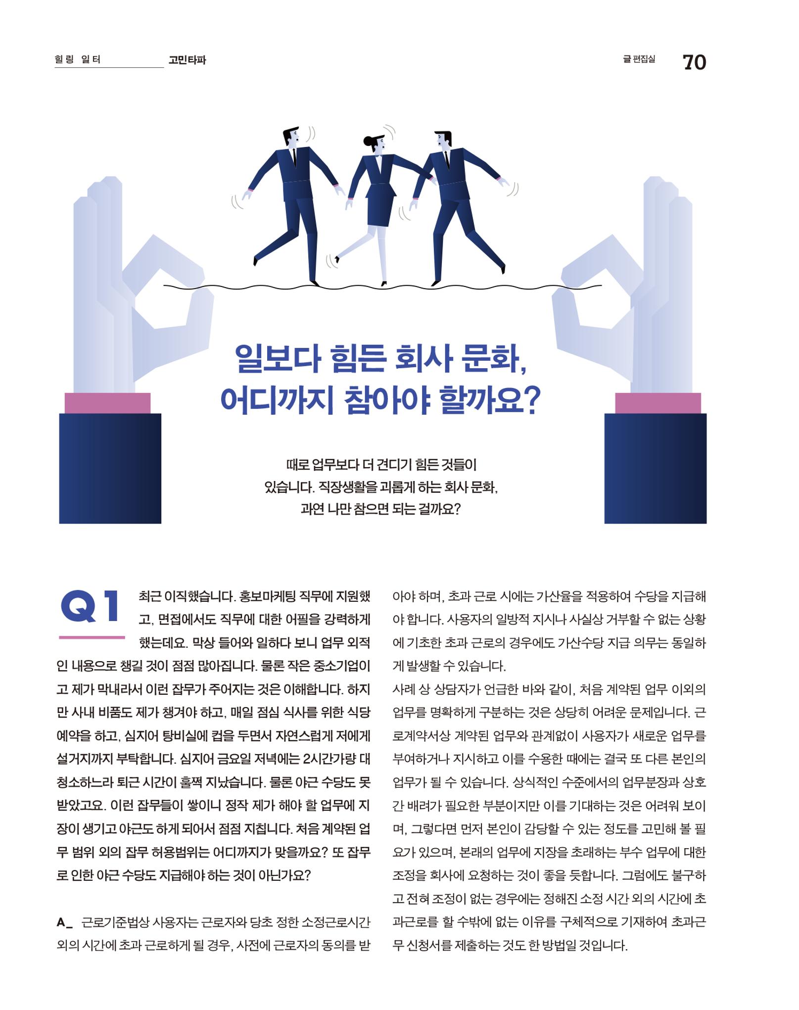 월간내일 웹진 2020년 10월호 70페이지
