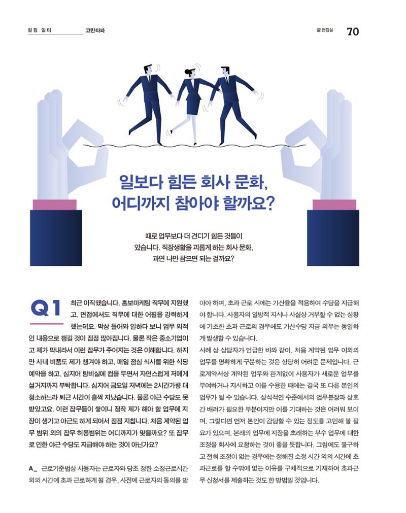 월간내일 웹진 2020년 10월호 70페이지