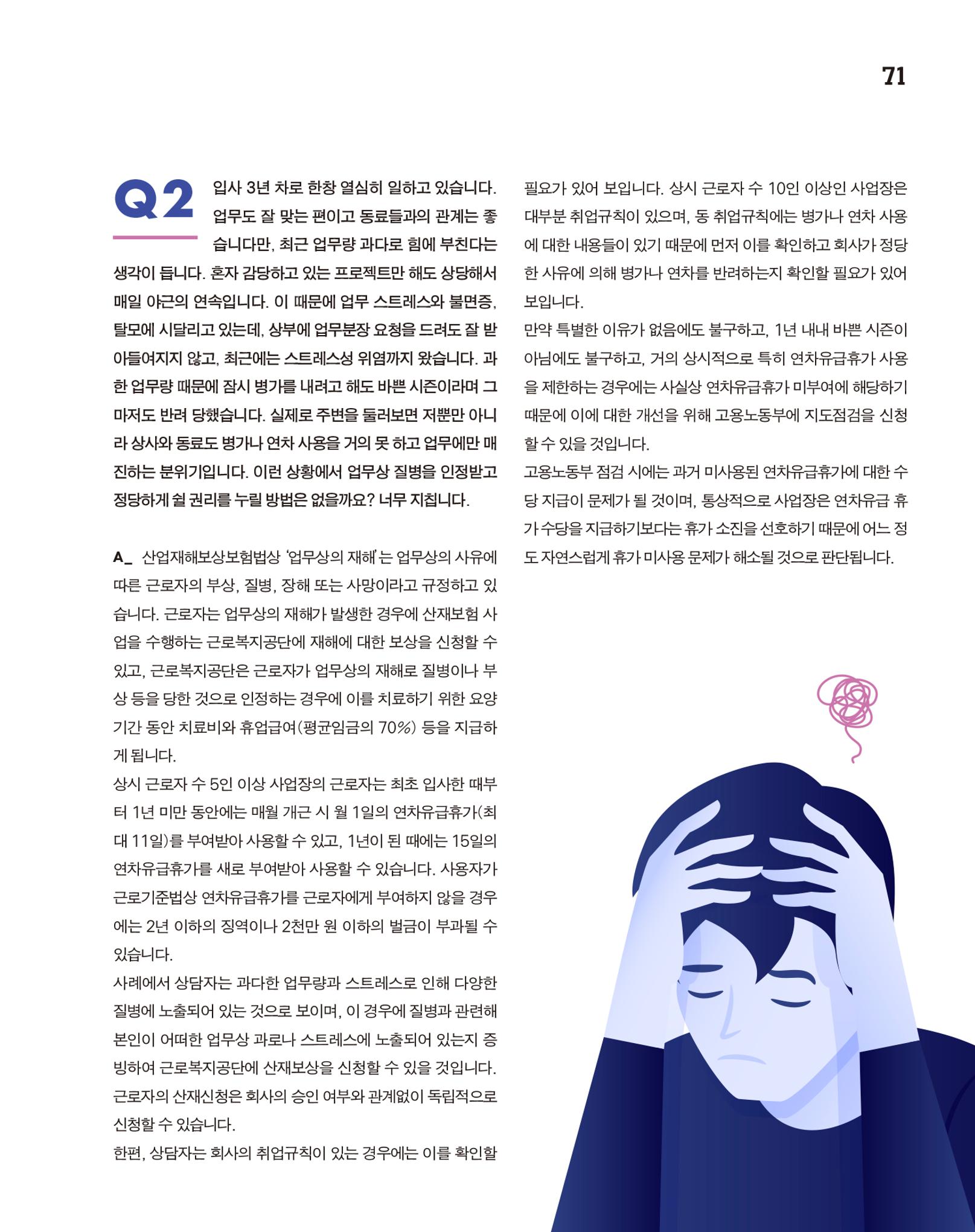 월간내일 웹진 2020년 10월호 71페이지