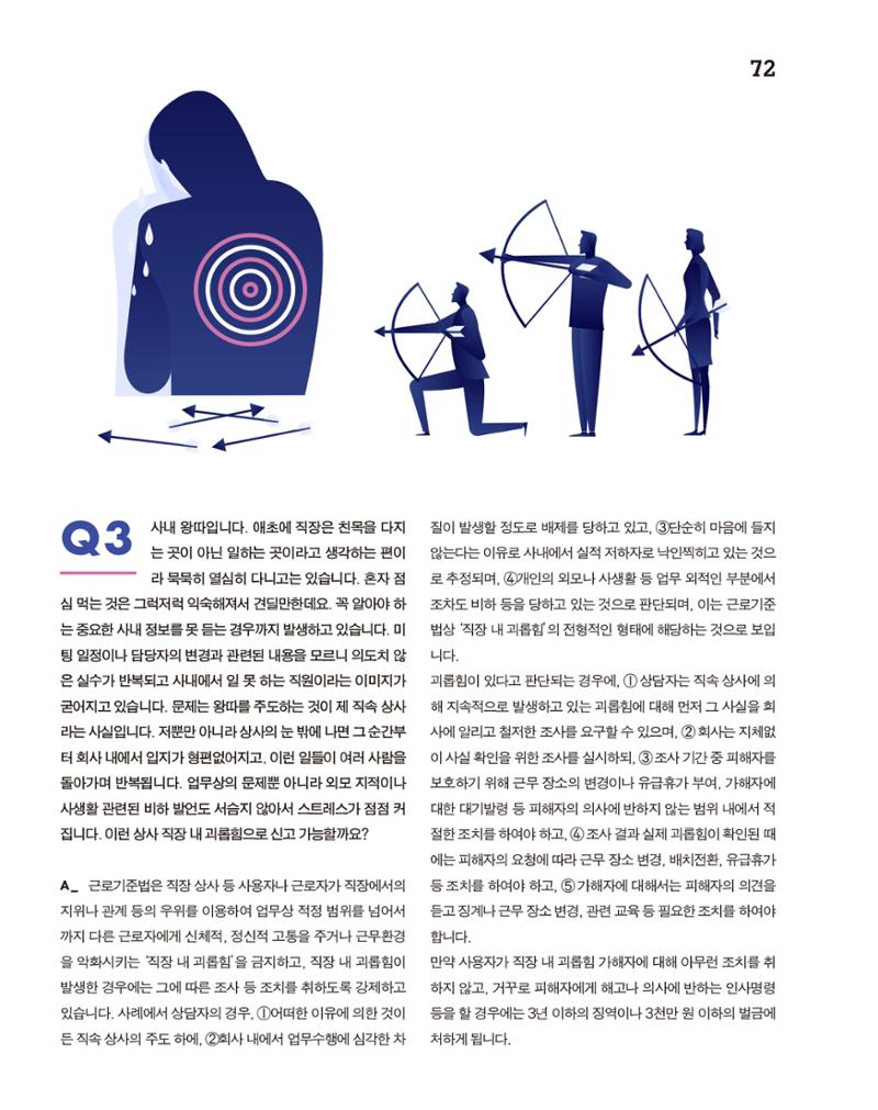 월간내일 웹진 2020년 10월호 72페이지