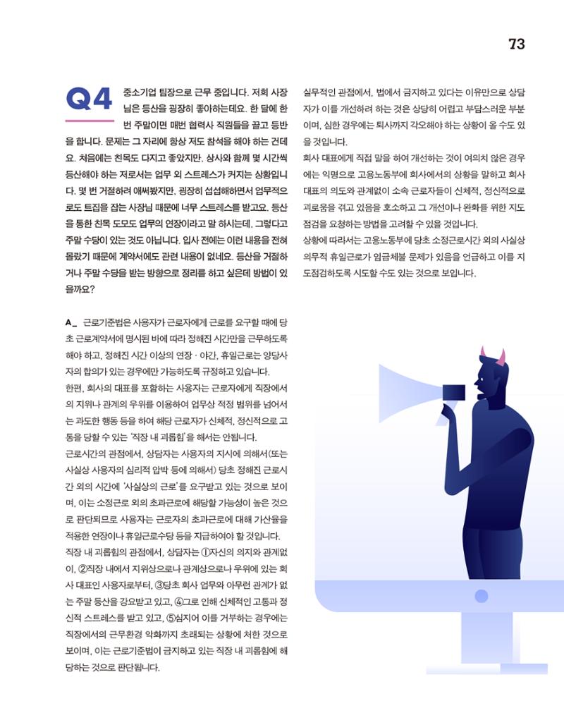월간내일 웹진 2020년 10월호 73페이지