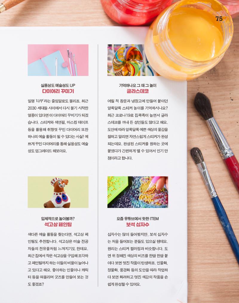 월간내일 웹진 2020년 10월호 75페이지
