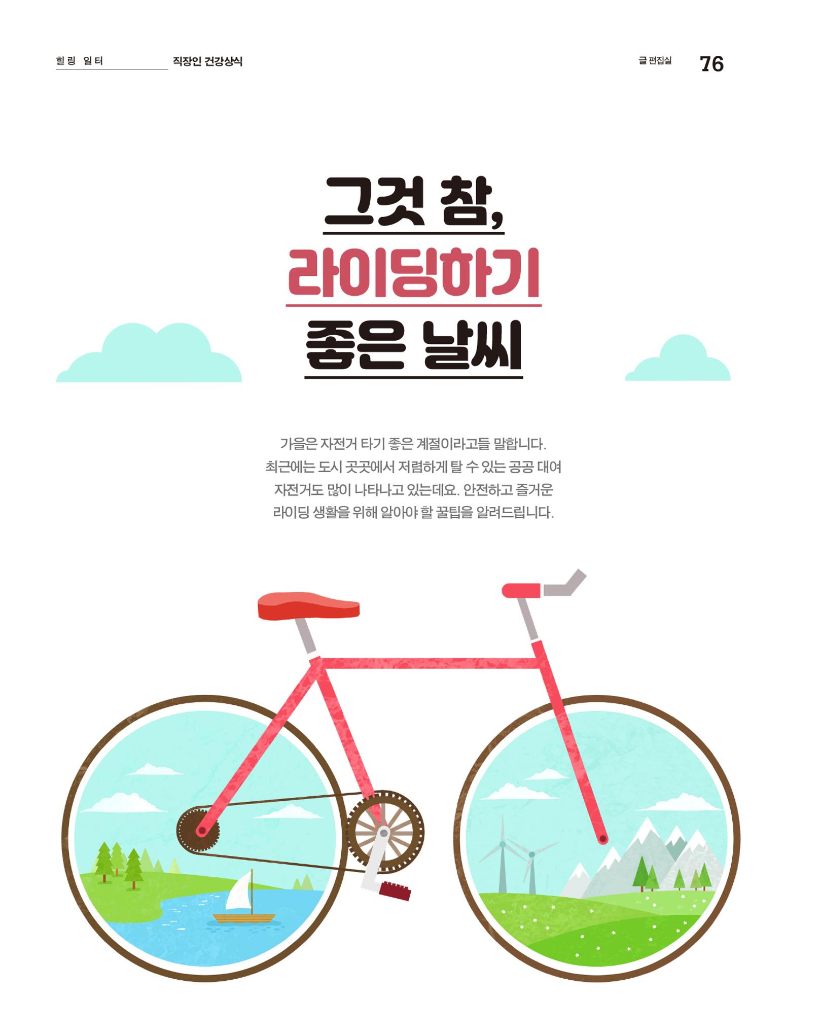 월간내일 웹진 2020년 10월호 76페이지