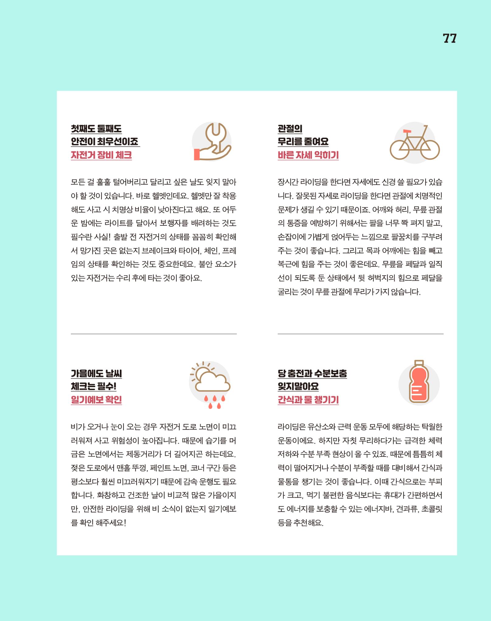 월간내일 웹진 2020년 10월호 77페이지