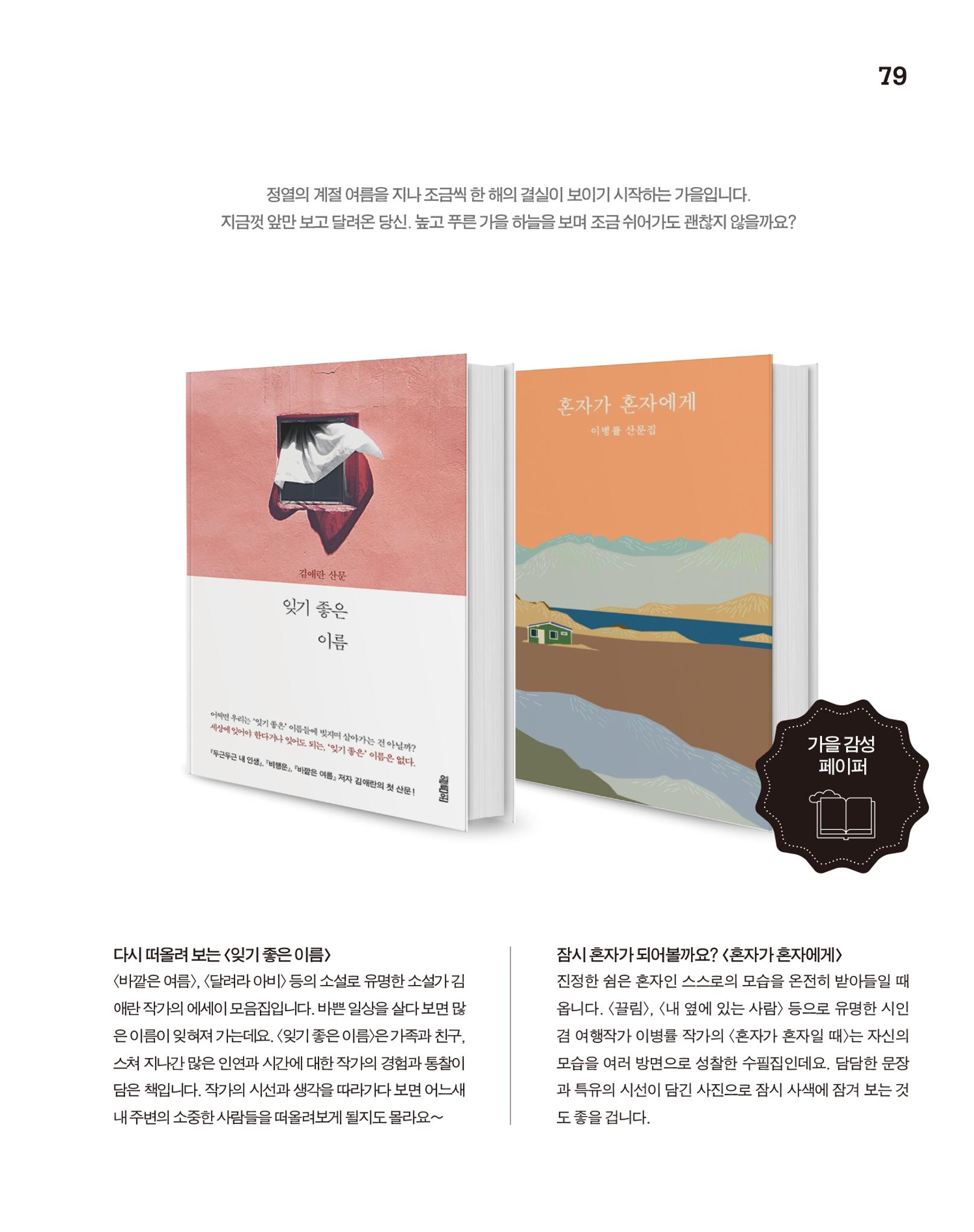 월간내일 웹진 2020년 10월호 79페이지