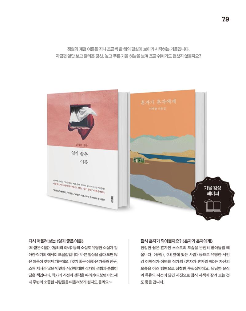 월간내일 웹진 2020년 10월호 79페이지
