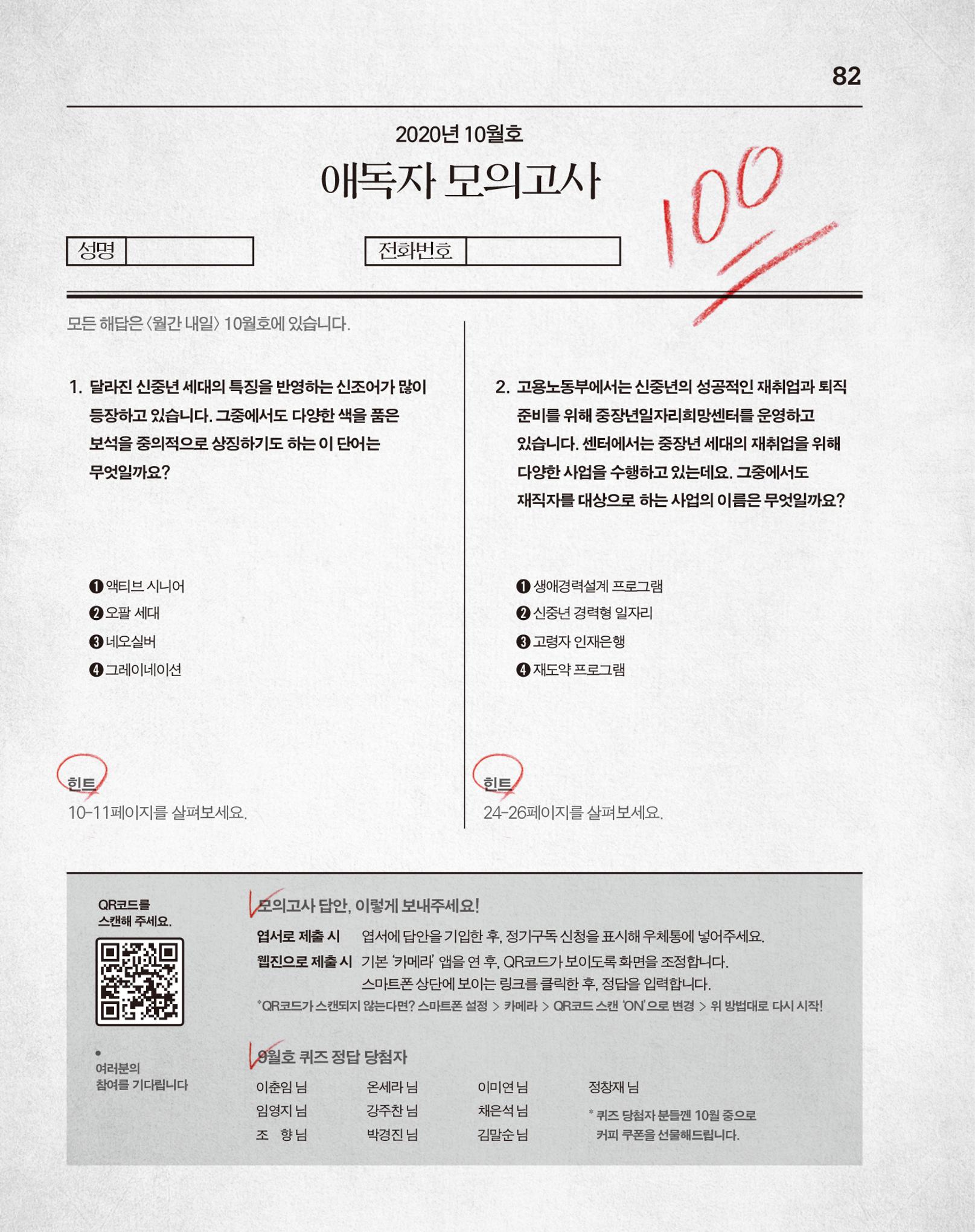 월간내일 웹진 2020년 10월호 82페이지