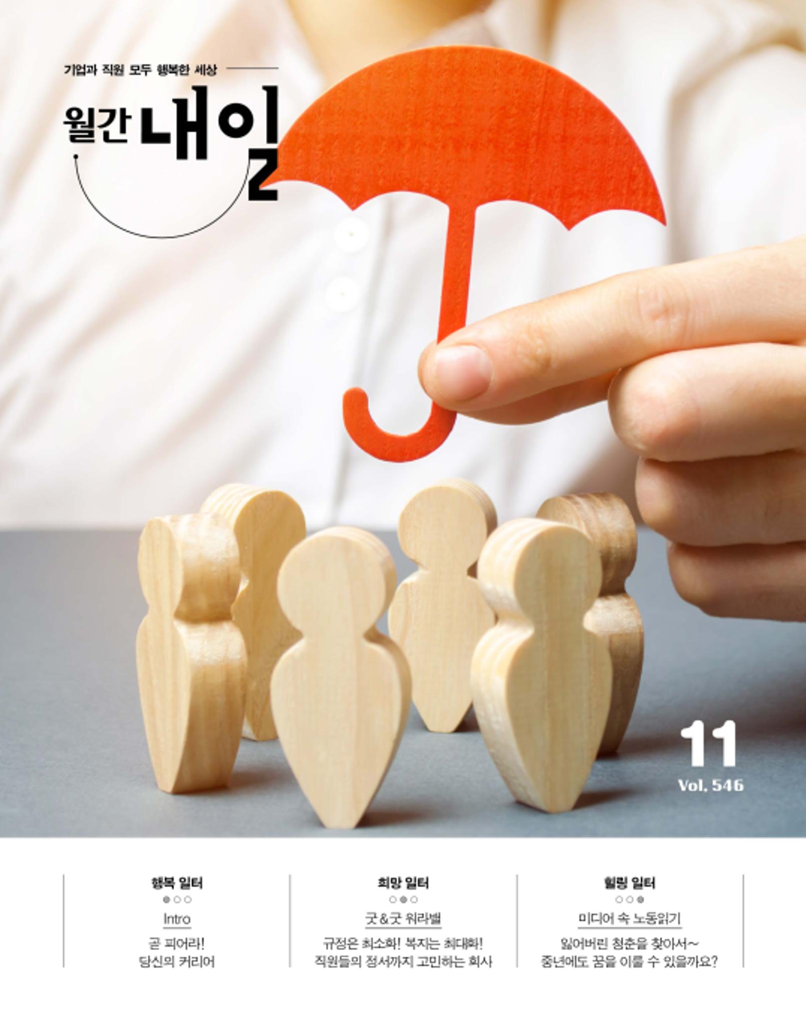 월간내일 웹진 2020년 11월호 1페이지