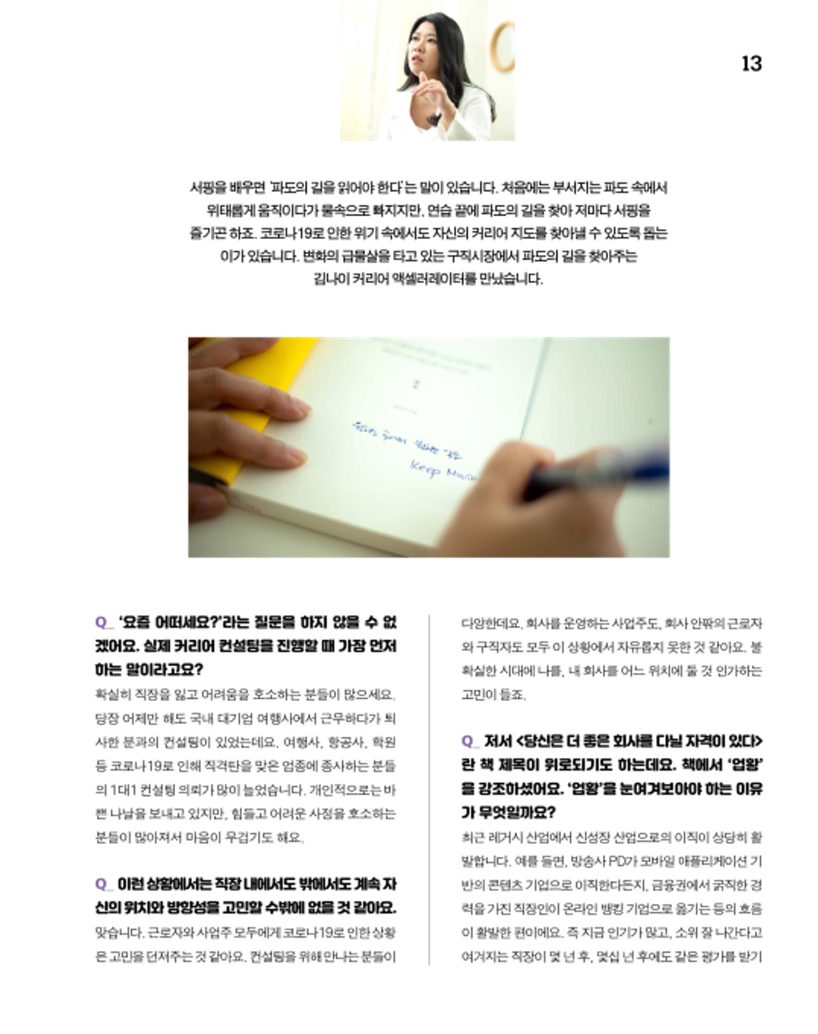 월간내일 웹진 2020년 11월호 13페이지
