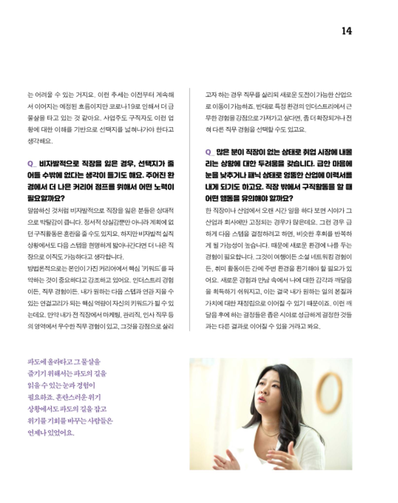 월간내일 웹진 2020년 11월호 14페이지