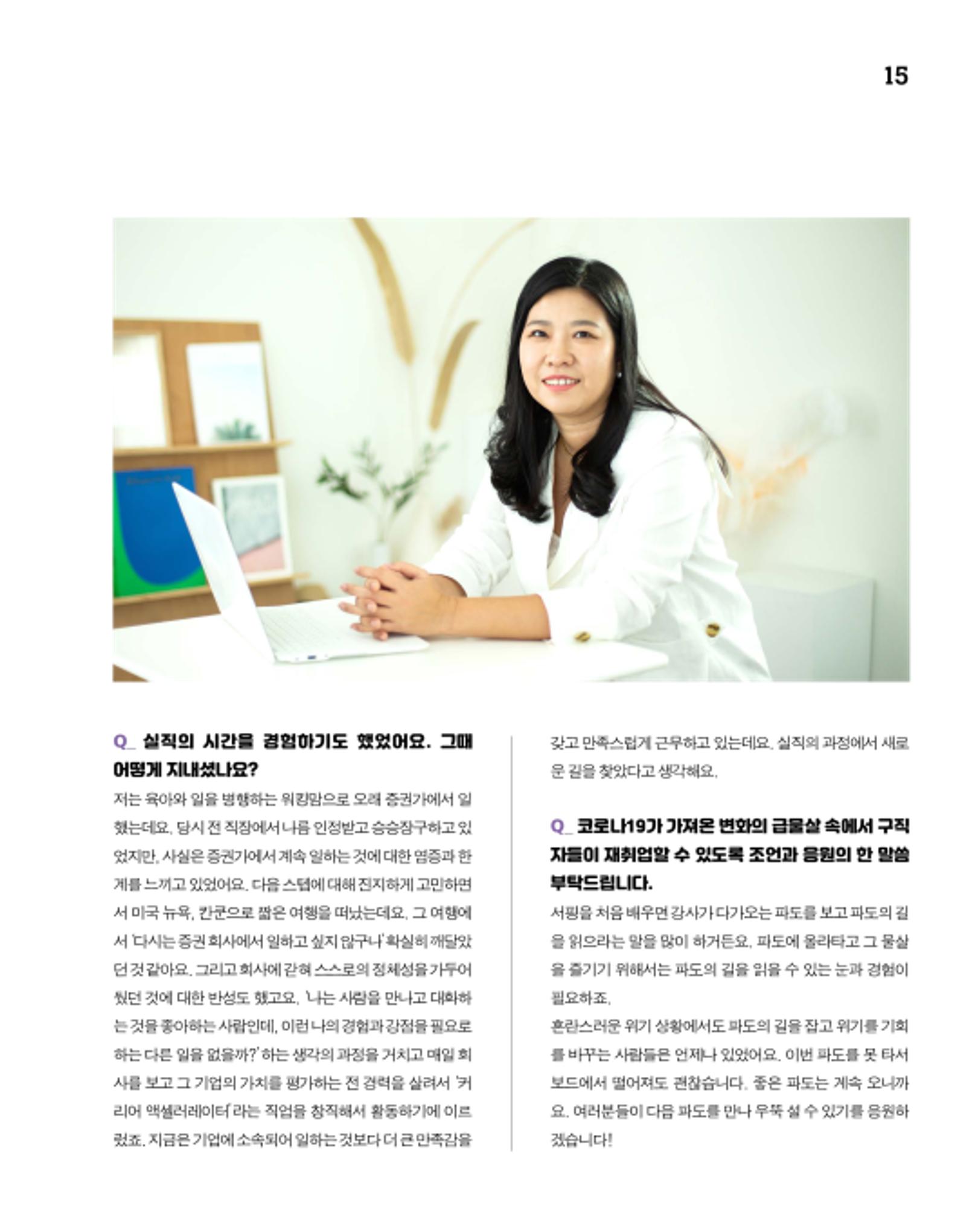 월간내일 웹진 2020년 11월호 15페이지