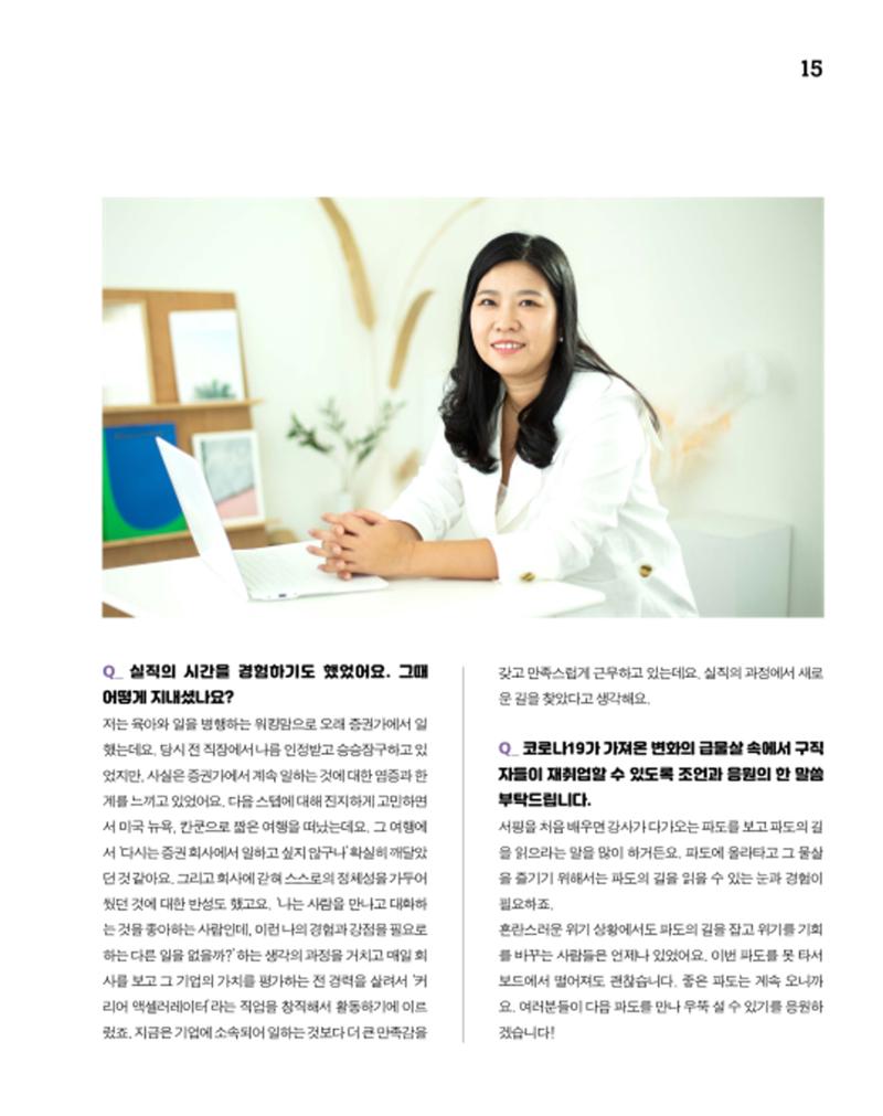 월간내일 웹진 2020년 11월호 15페이지
