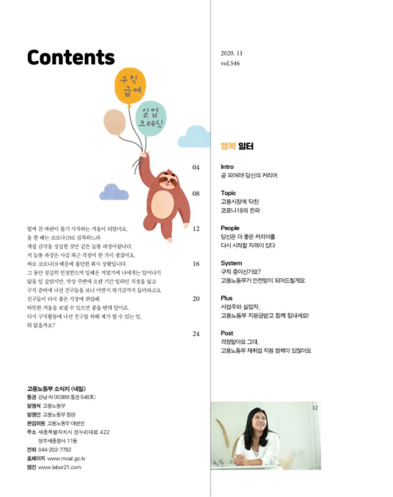 월간내일 웹진 2020년 11월호 2페이지