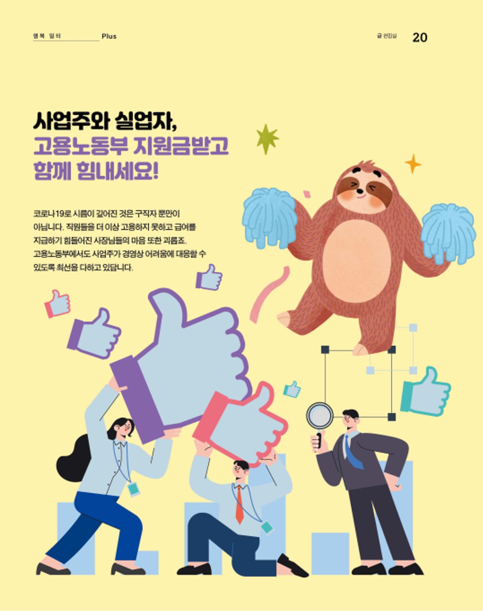 월간내일 웹진 2020년 11월호 20페이지