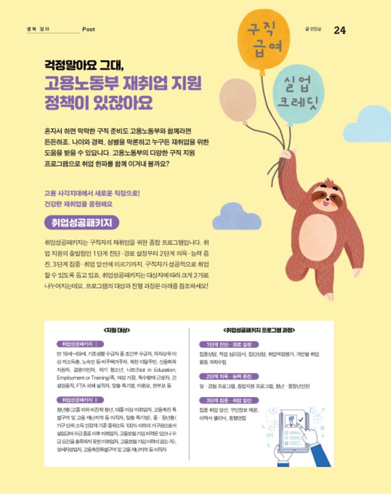 월간내일 웹진 2020년 11월호 24페이지