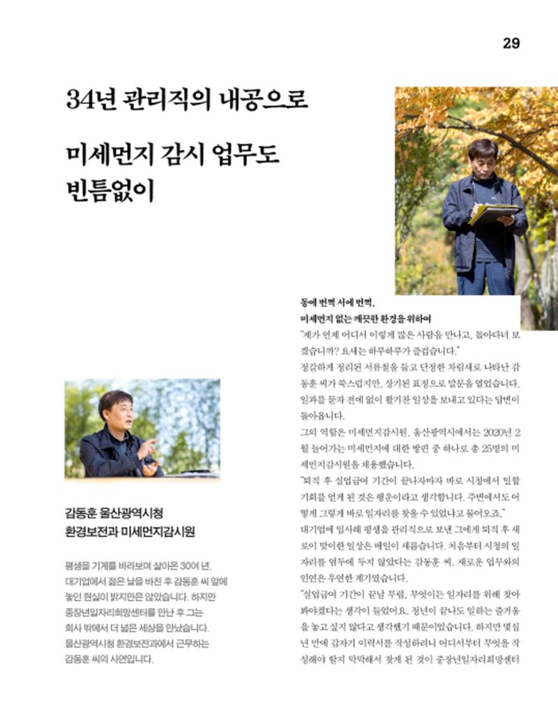 월간내일 웹진 2020년 11월호 29페이지