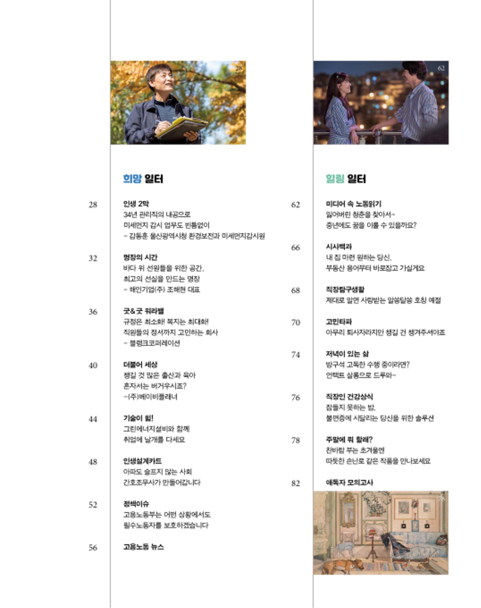 월간내일 웹진 2020년 11월호 3페이지