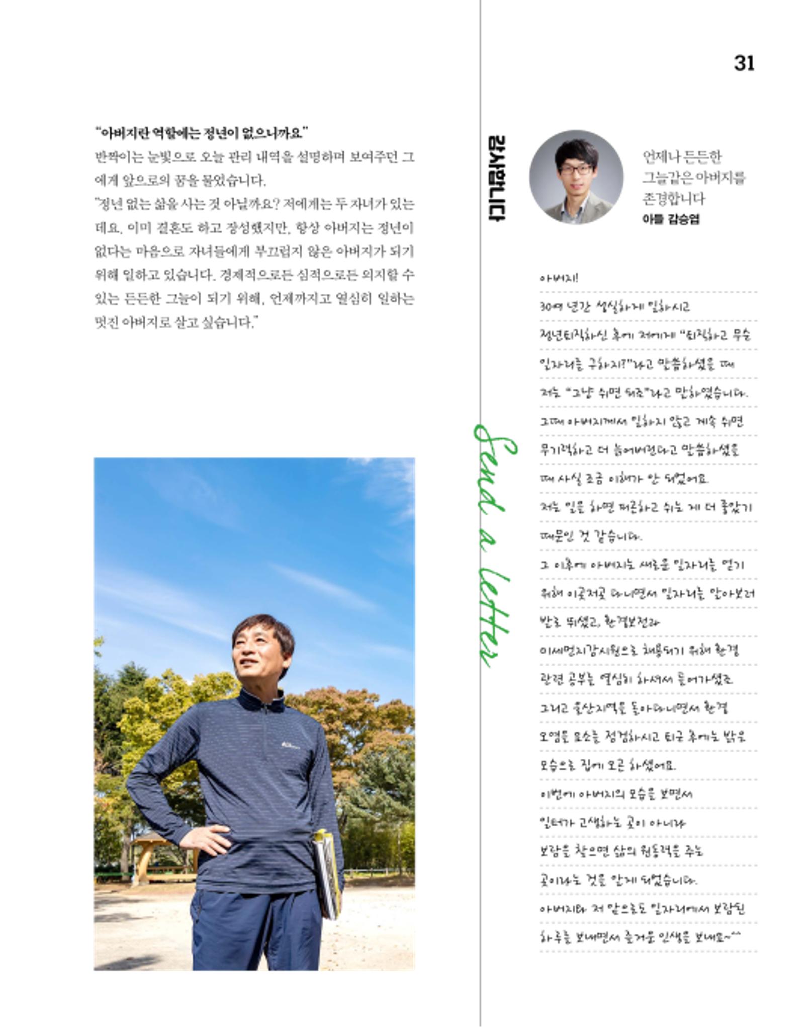 월간내일 웹진 2020년 11월호 31페이지