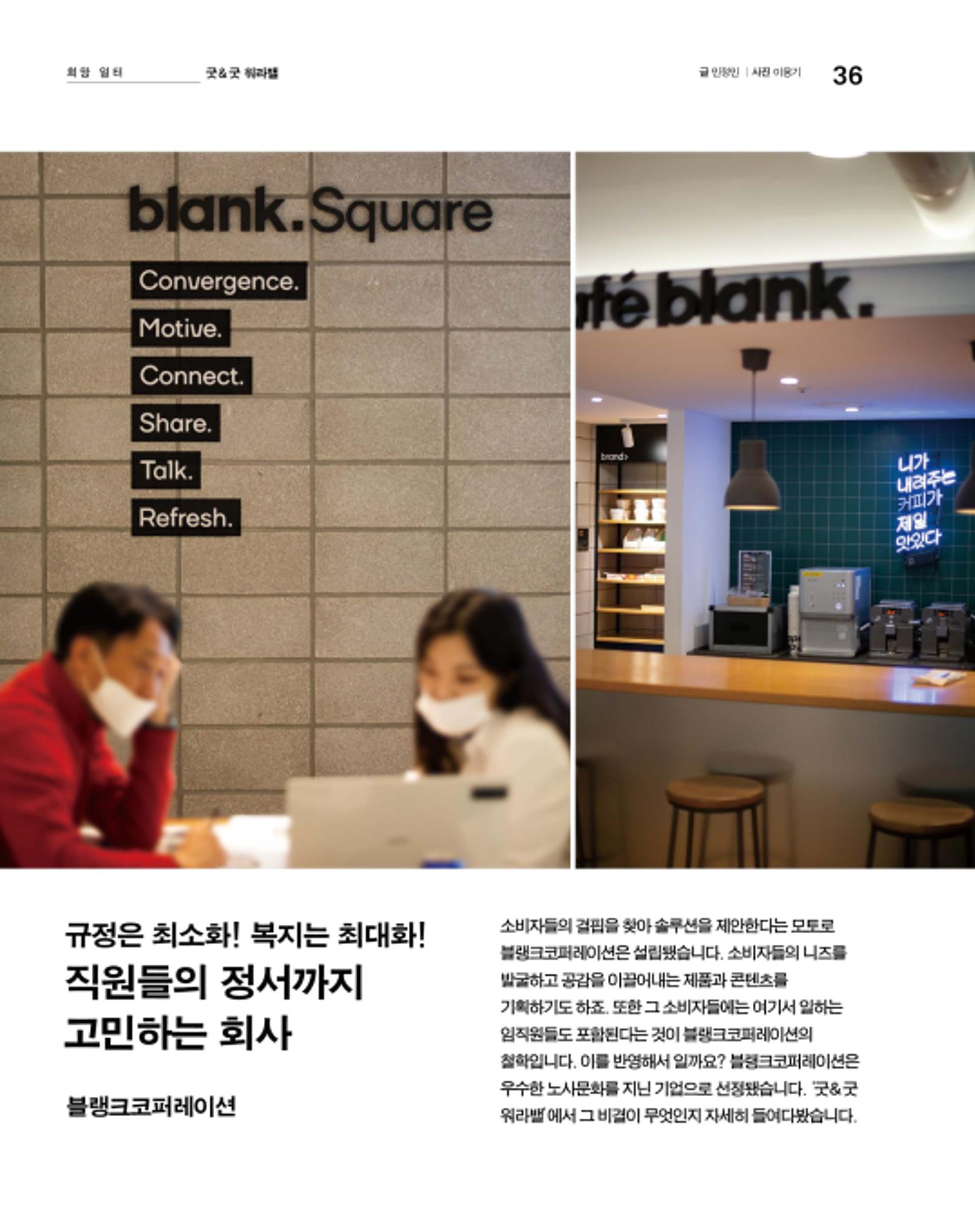 월간내일 웹진 2020년 11월호 36페이지