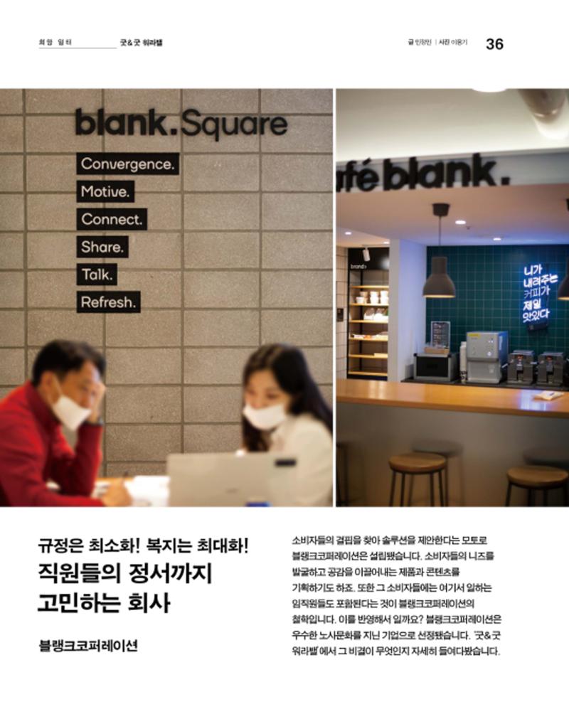 월간내일 웹진 2020년 11월호 36페이지