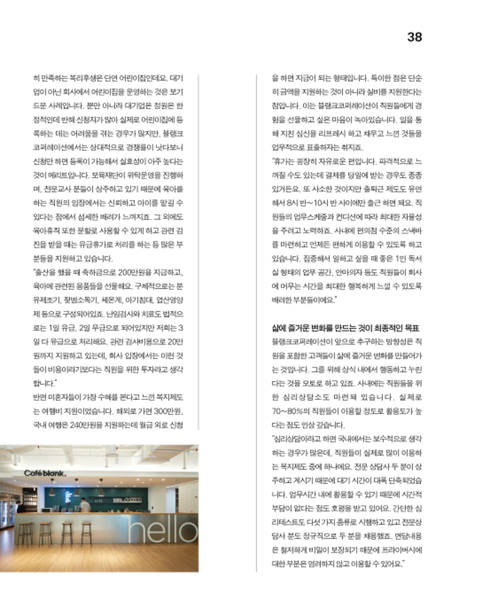 월간내일 웹진 2020년 11월호 38페이지