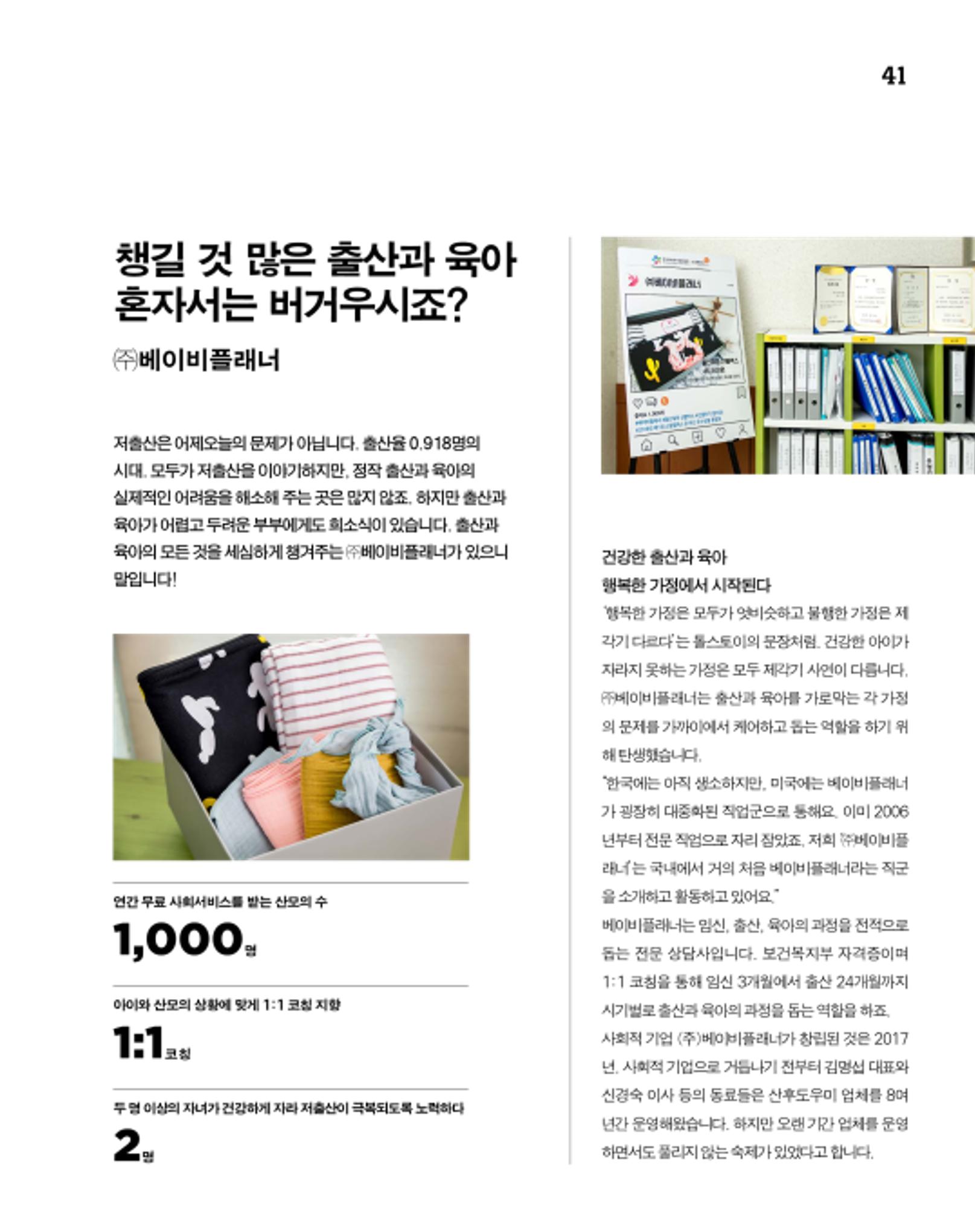 월간내일 웹진 2020년 11월호 41페이지