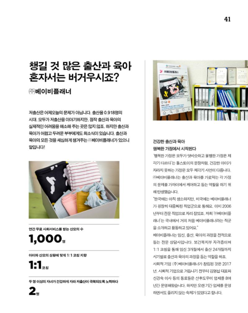 월간내일 웹진 2020년 11월호 41페이지
