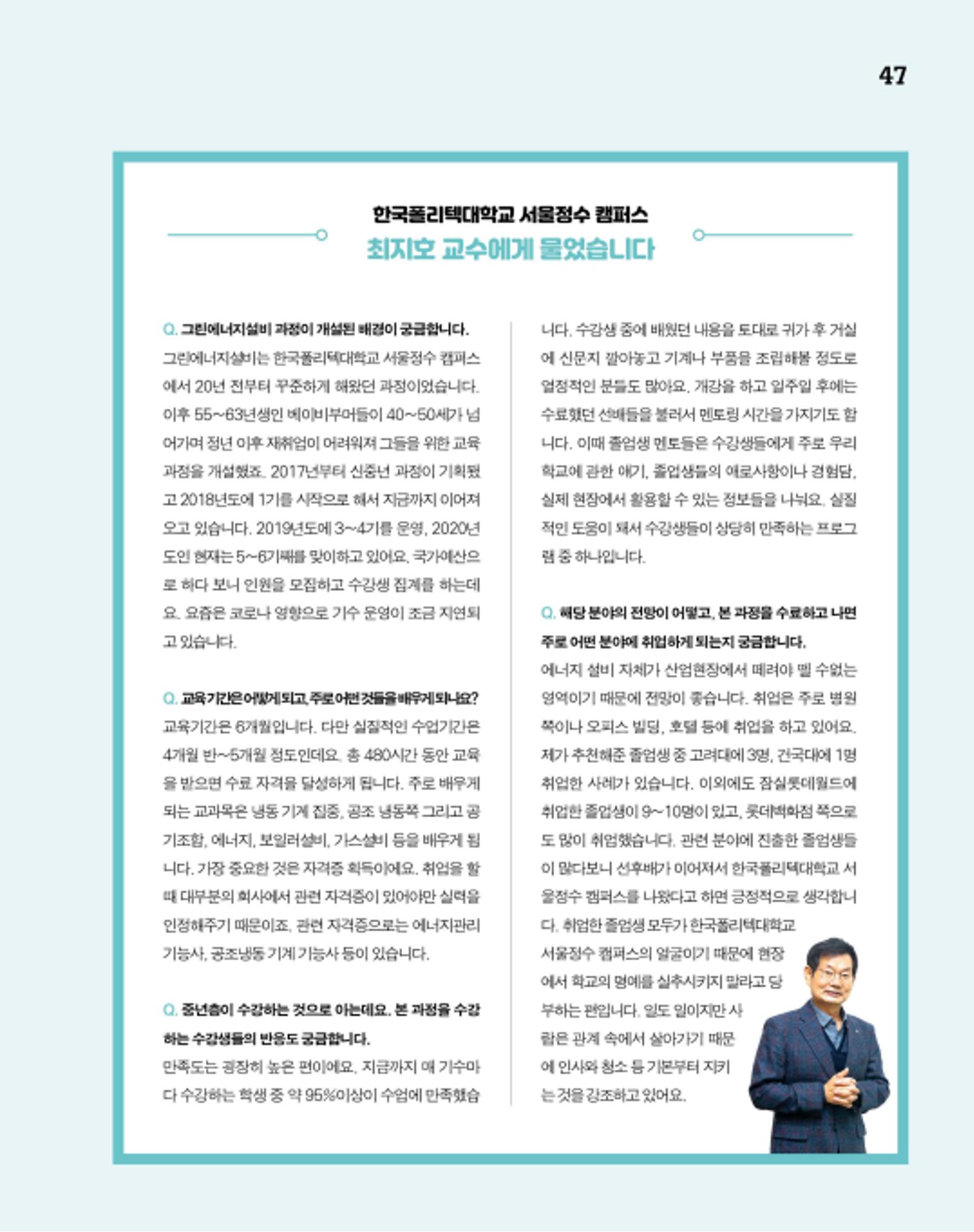 월간내일 웹진 2020년 11월호 47페이지