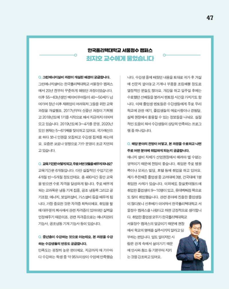 월간내일 웹진 2020년 11월호 47페이지