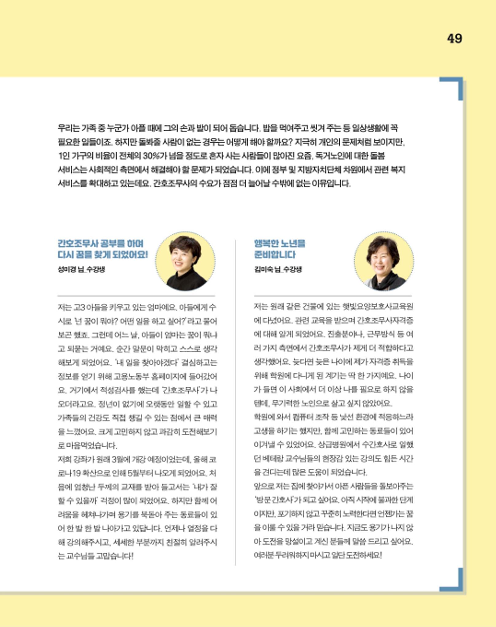 월간내일 웹진 2020년 11월호 49페이지