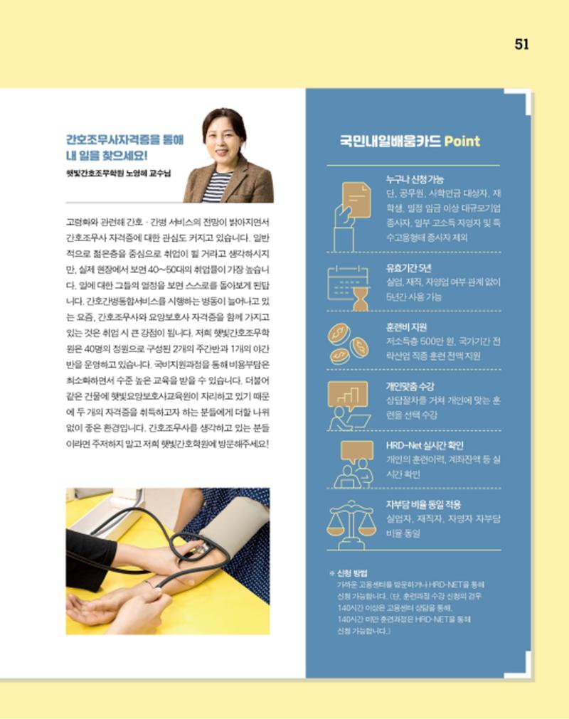 월간내일 웹진 2020년 11월호 51페이지