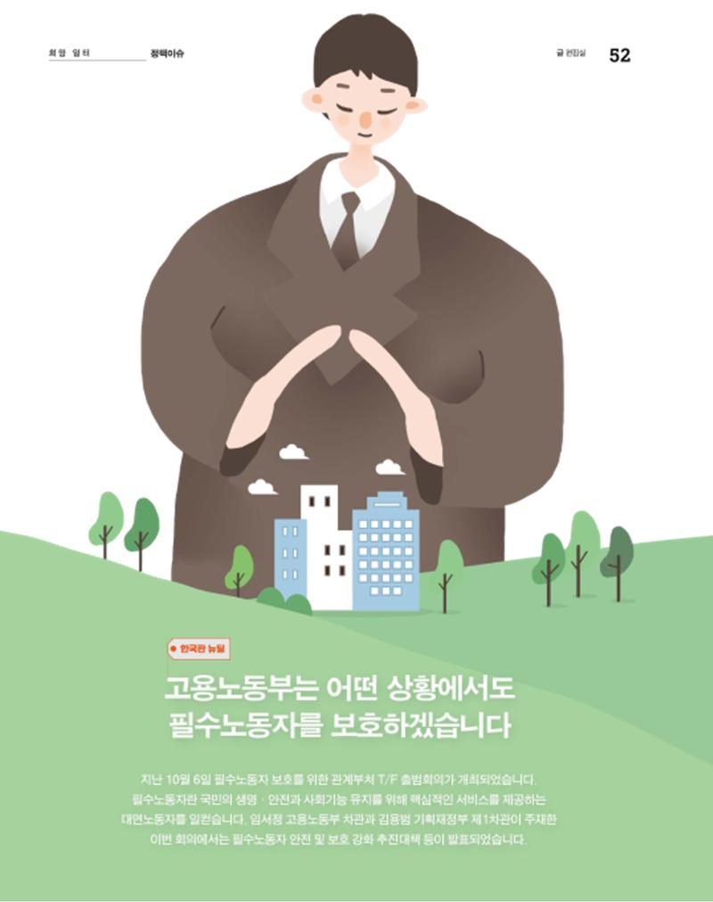 월간내일 웹진 2020년 11월호 52페이지