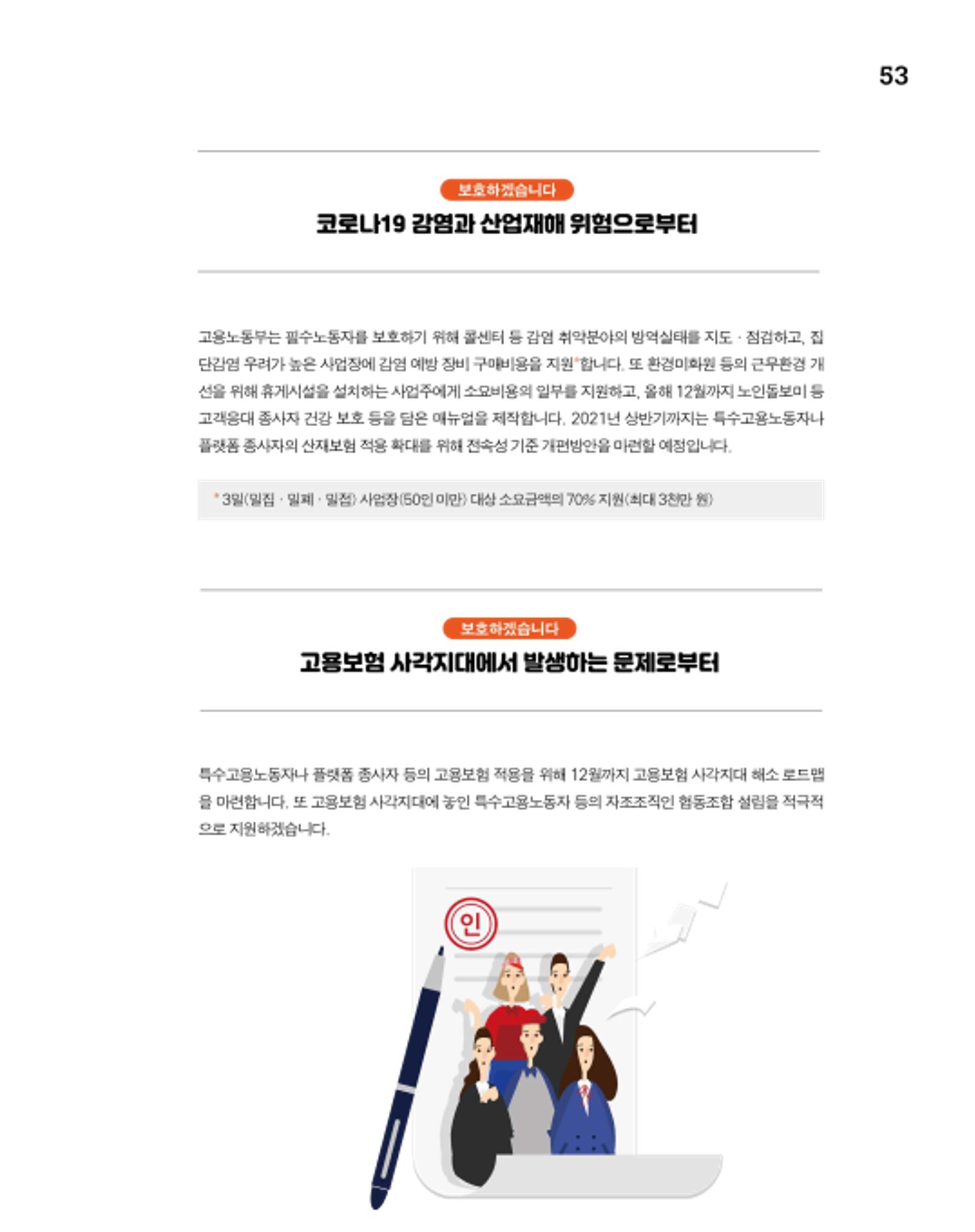 월간내일 웹진 2020년 11월호 53페이지