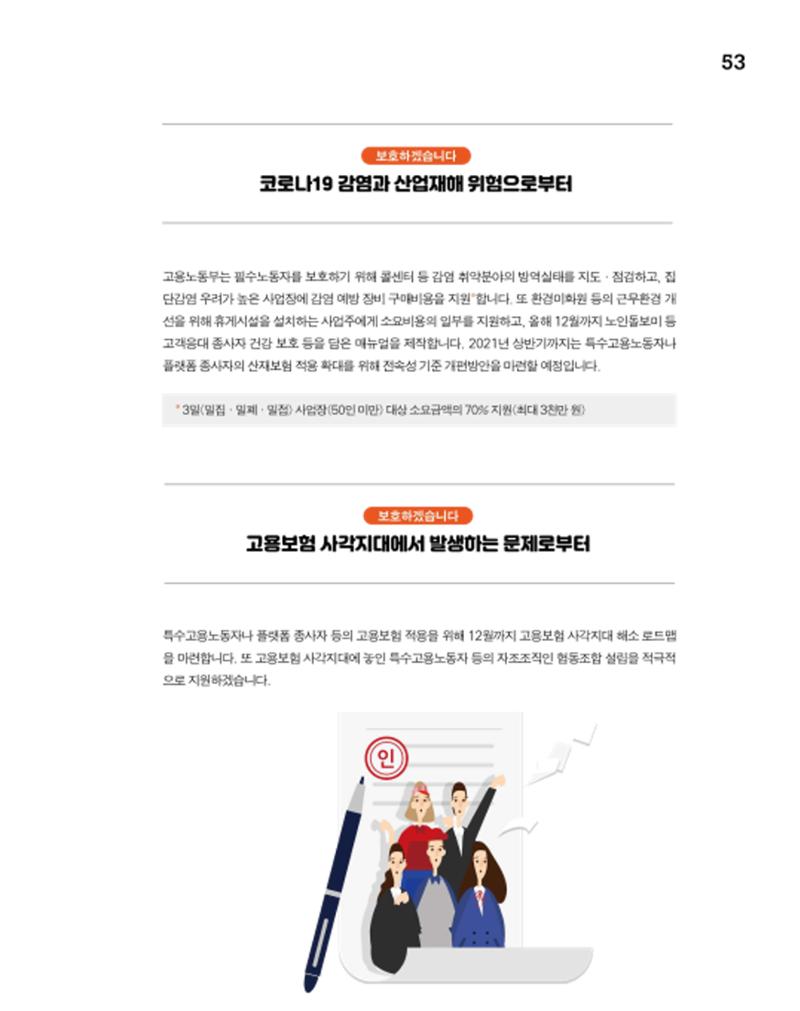 월간내일 웹진 2020년 11월호 53페이지
