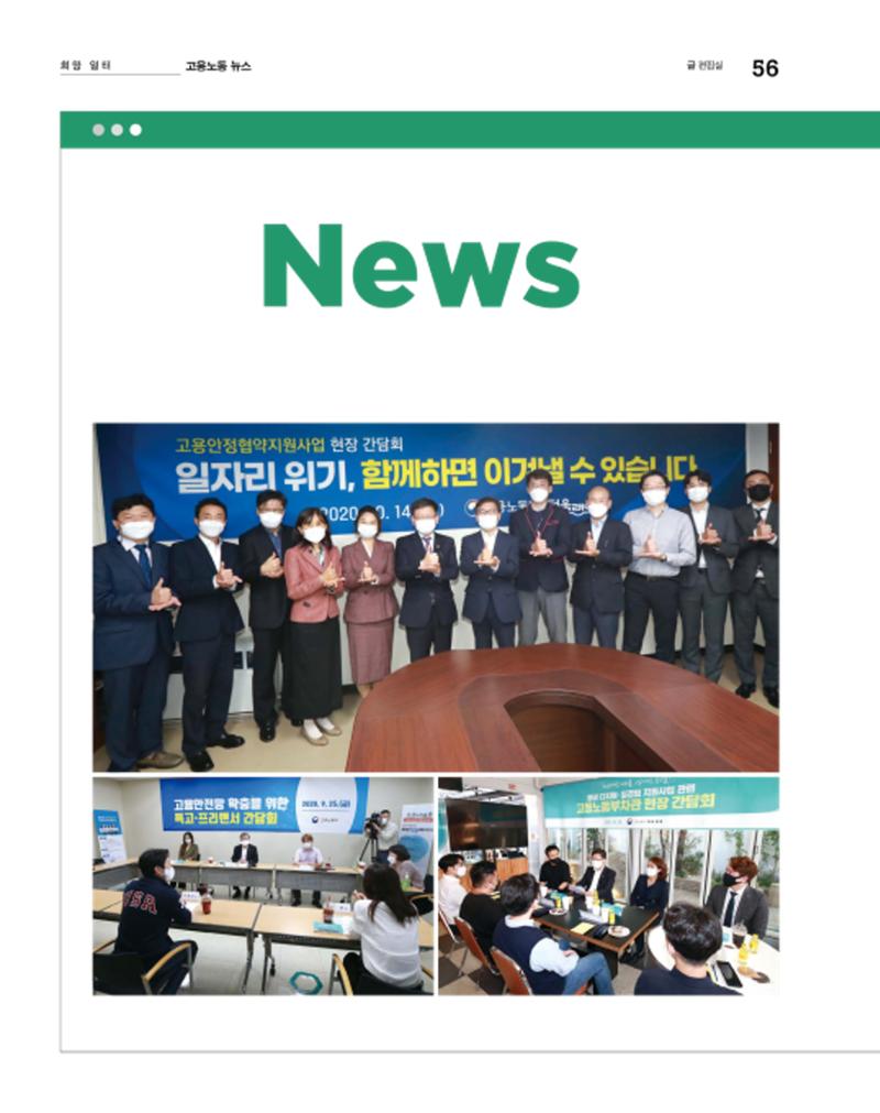 월간내일 웹진 2020년 11월호 56페이지
