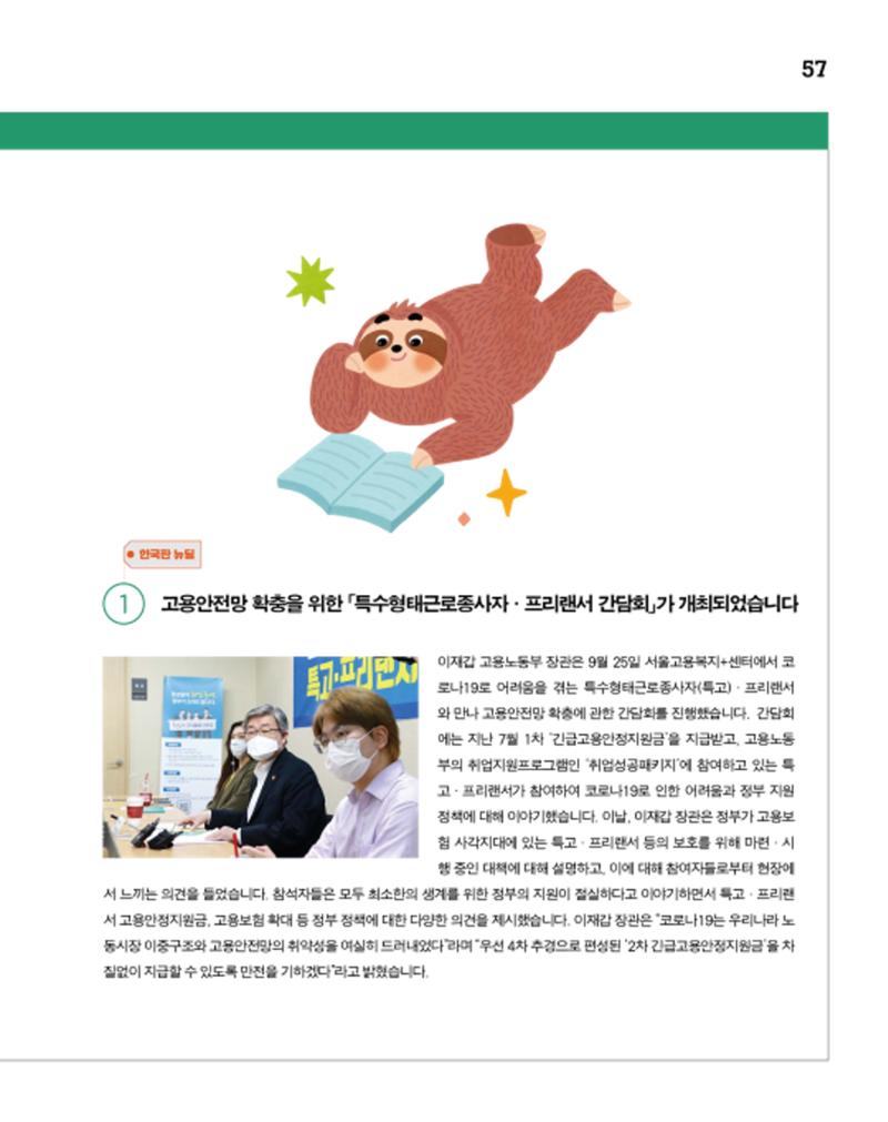 월간내일 웹진 2020년 11월호 57페이지