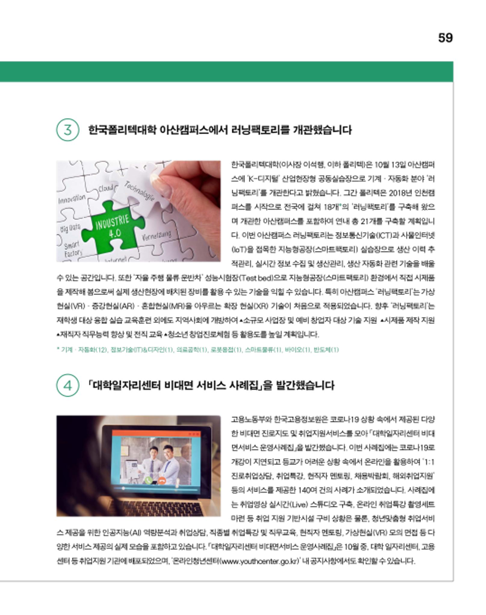 월간내일 웹진 2020년 11월호 59페이지