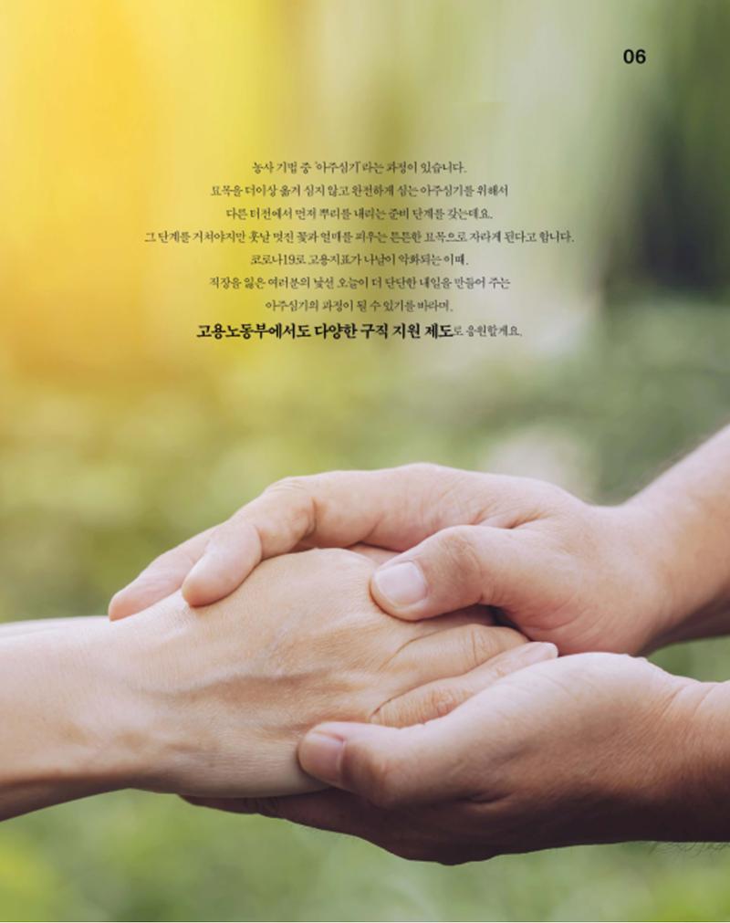 월간내일 웹진 2020년 11월호 6페이지