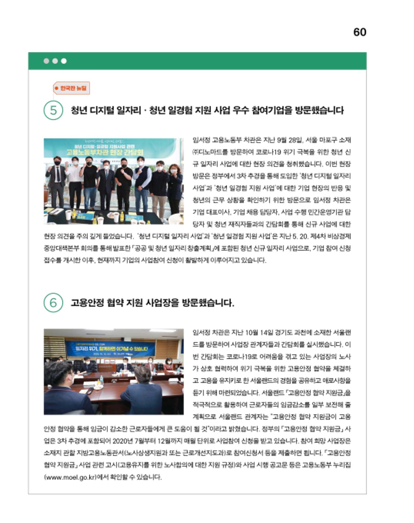 월간내일 웹진 2020년 11월호 60페이지