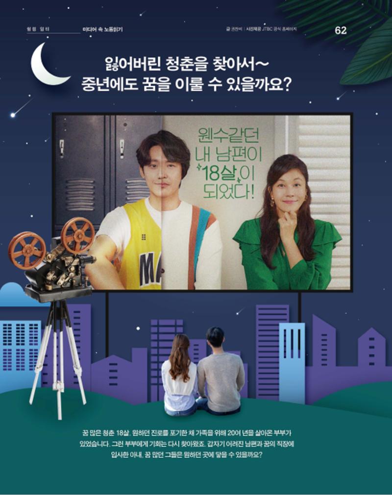월간내일 웹진 2020년 11월호 62페이지