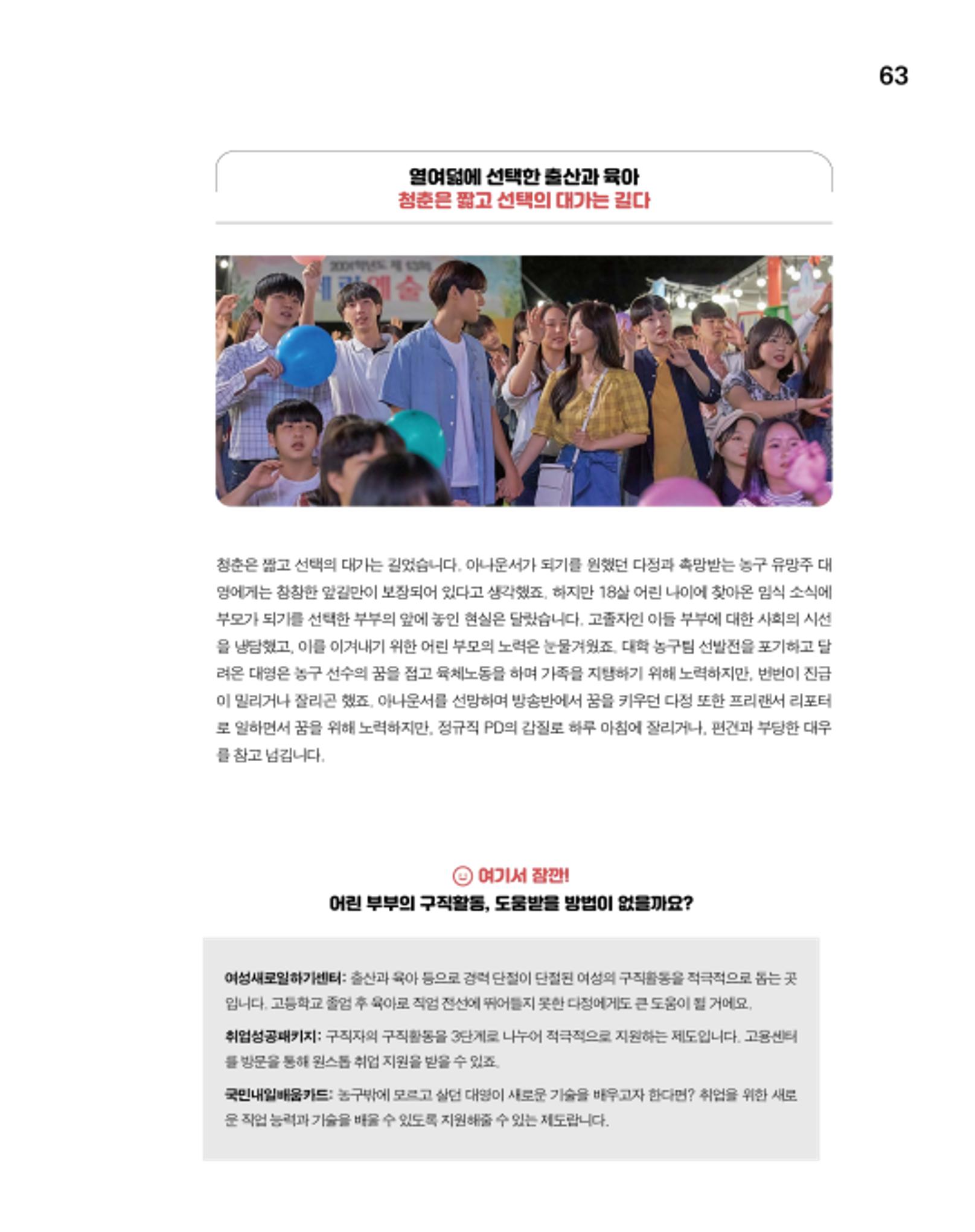 월간내일 웹진 2020년 11월호 63페이지