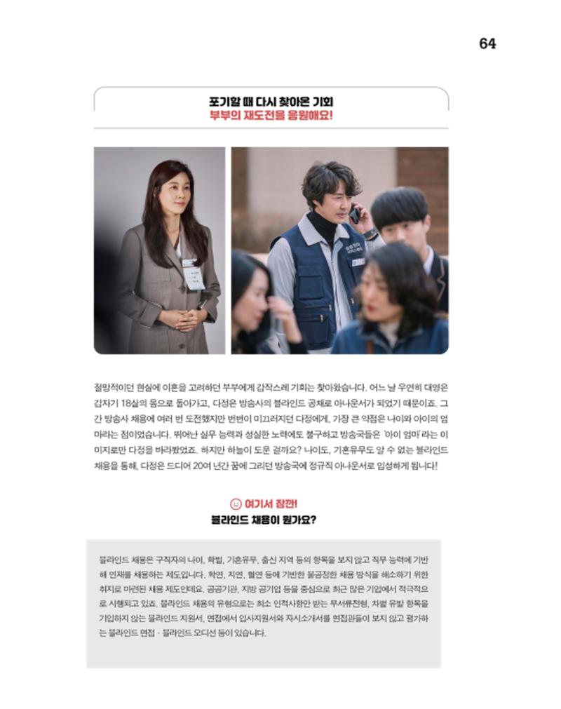 월간내일 웹진 2020년 11월호 64페이지