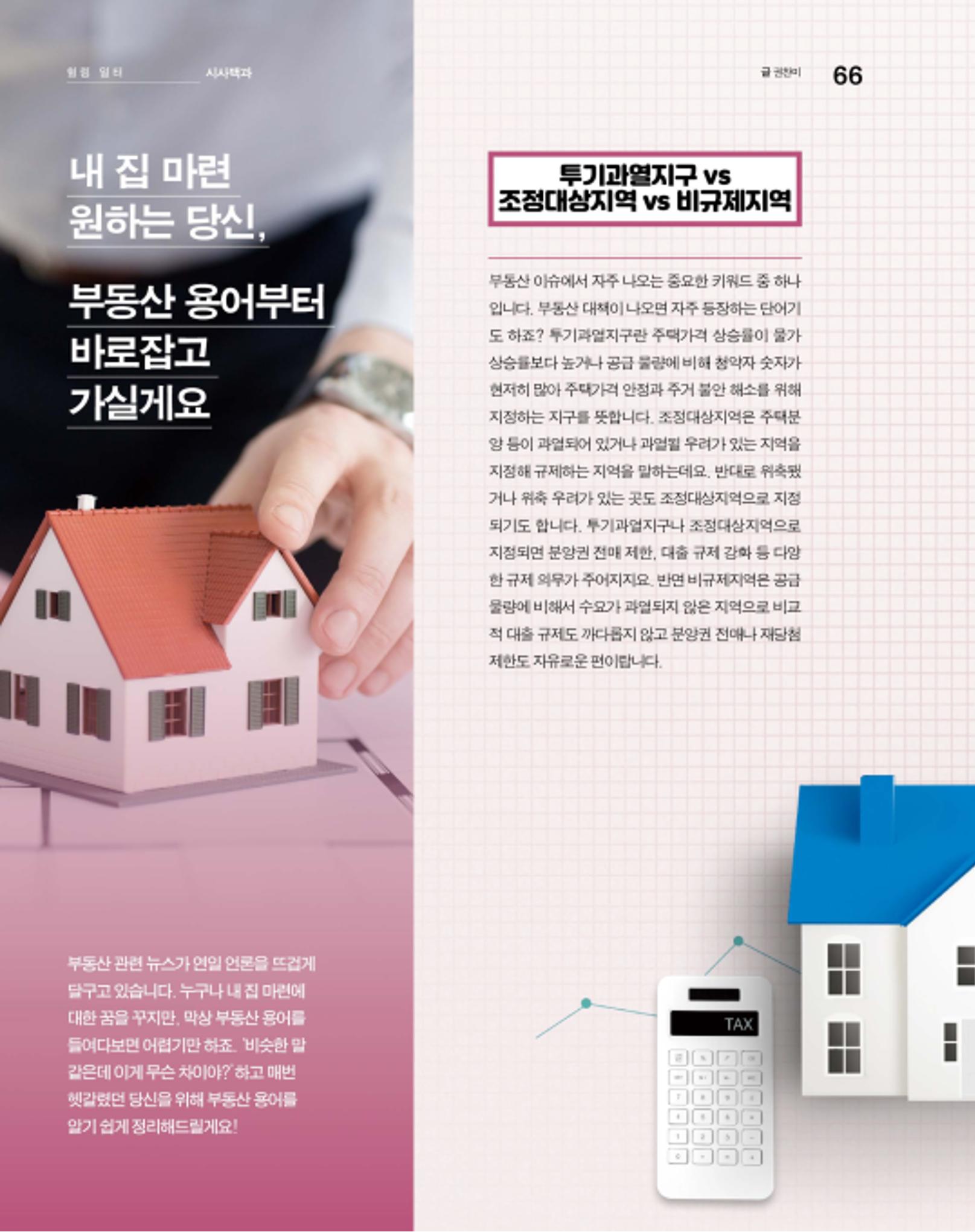 월간내일 웹진 2020년 11월호 66페이지