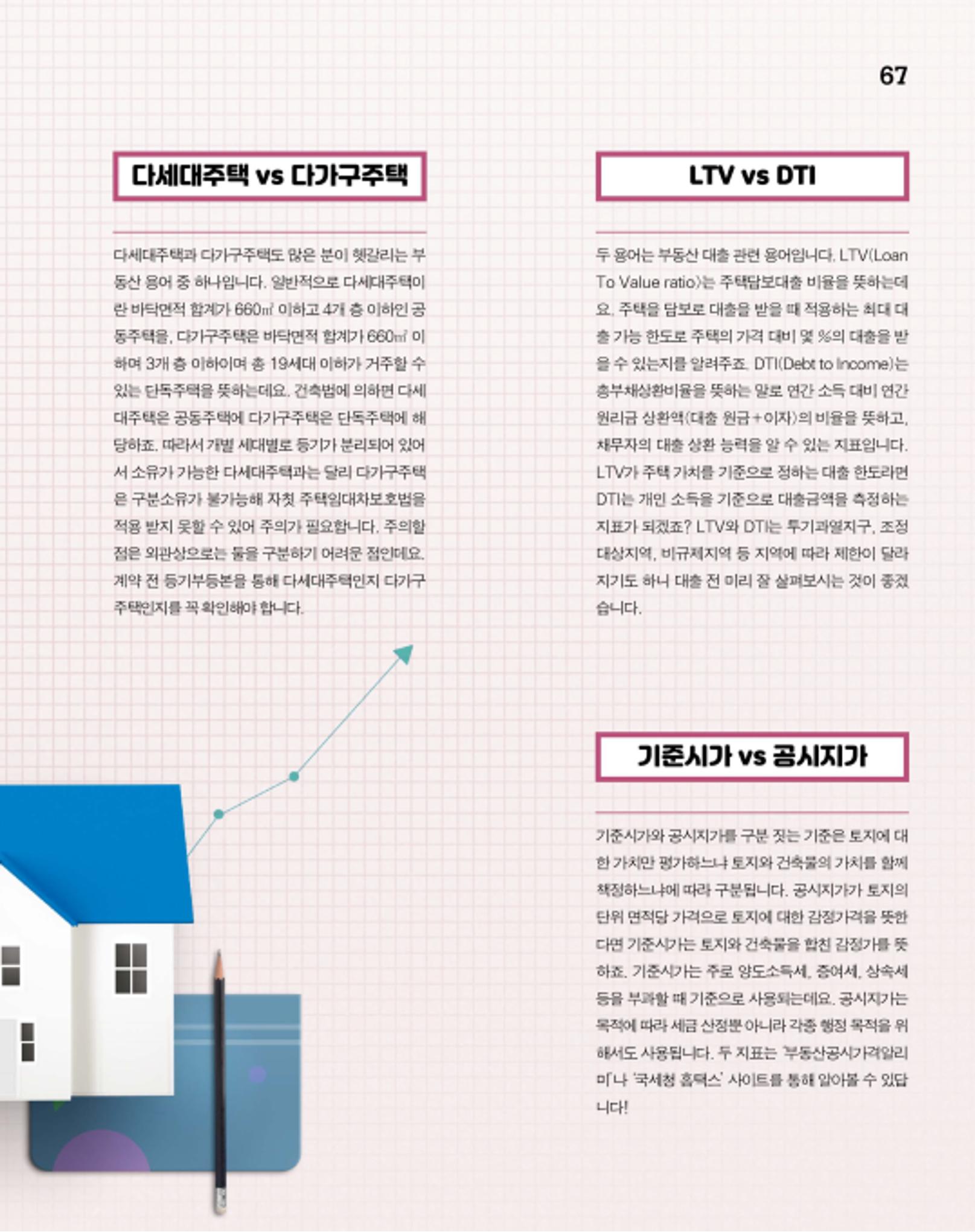 월간내일 웹진 2020년 11월호 67페이지