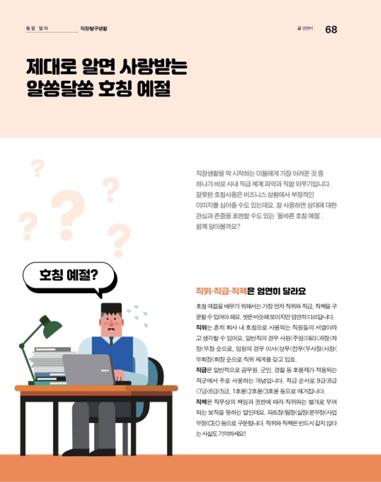 월간내일 웹진 2020년 11월호 68페이지