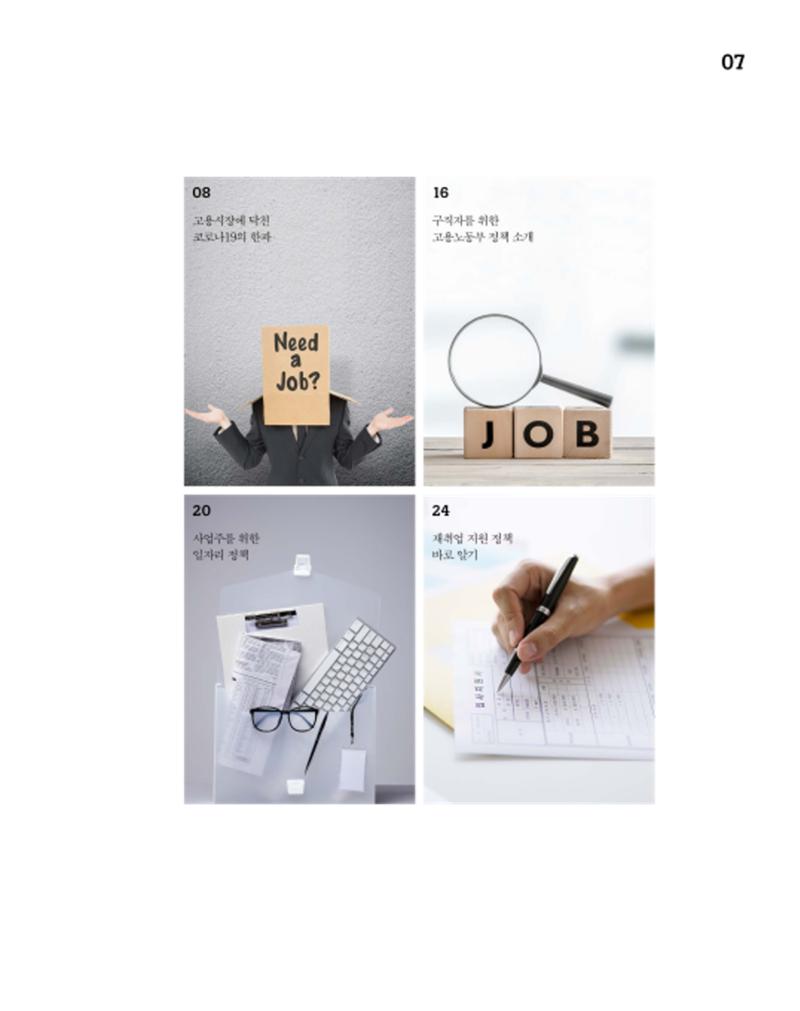 월간내일 웹진 2020년 11월호 7페이지