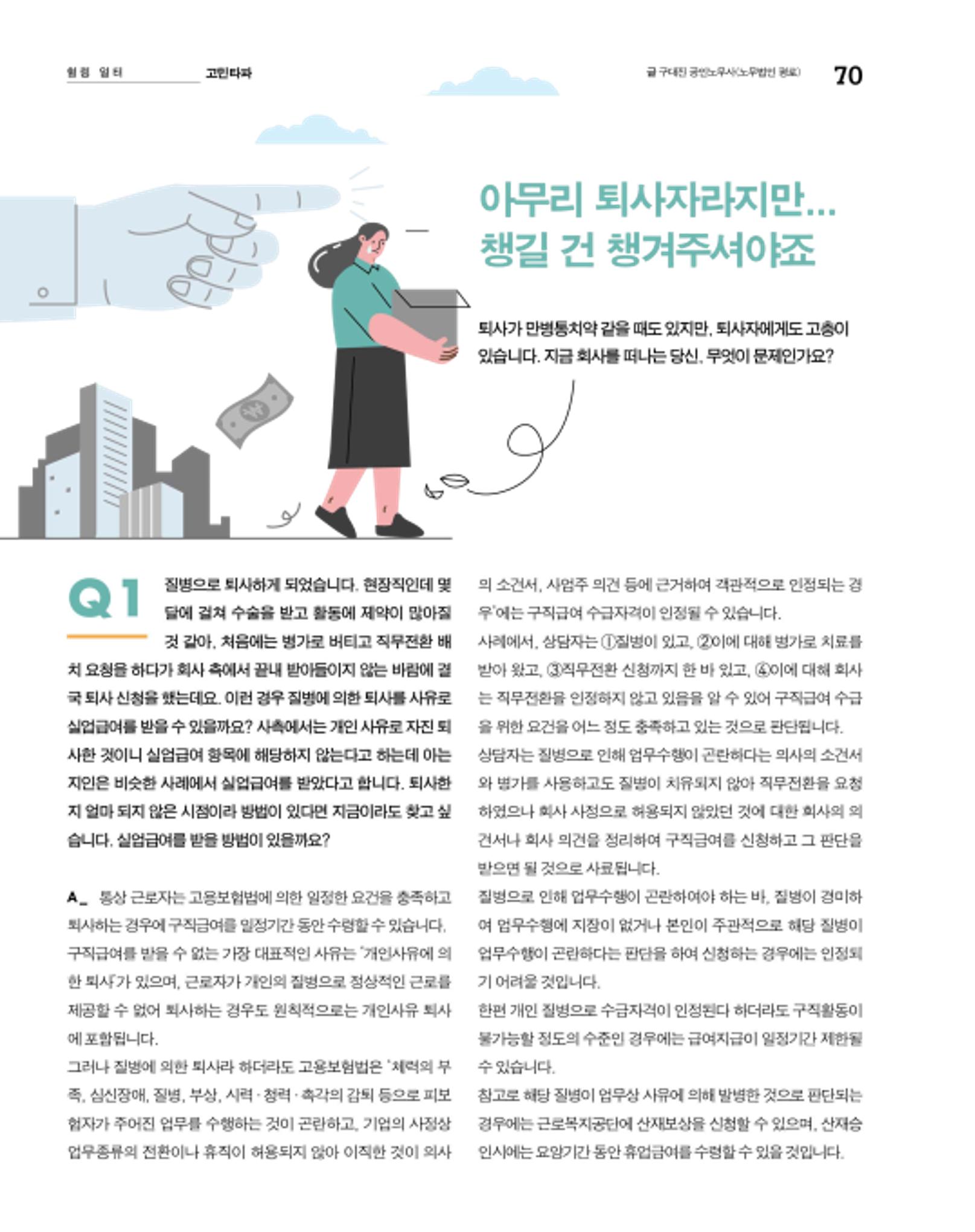 월간내일 웹진 2020년 11월호 70페이지